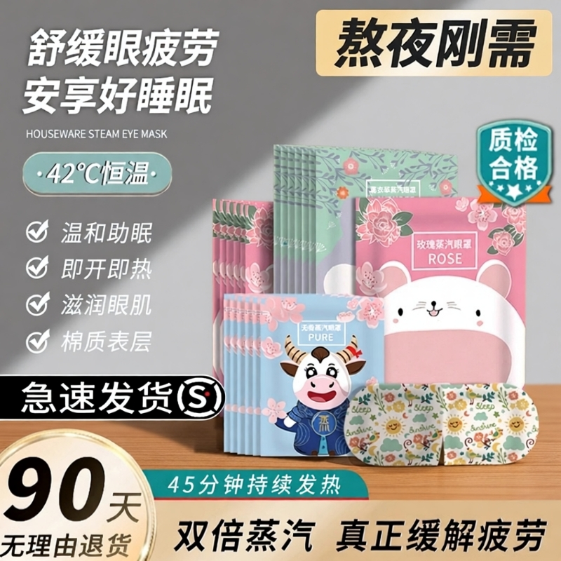 叶黄素蒸汽眼罩热敷缓解眼睛疲劳睡眠遮光发热护眼贴加热眼部干涩