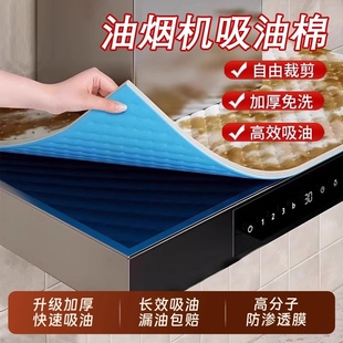 抽油烟机顶部防油垫通用吸油棉条厨房专用隔油垫贴纸防尘罩耐高温
