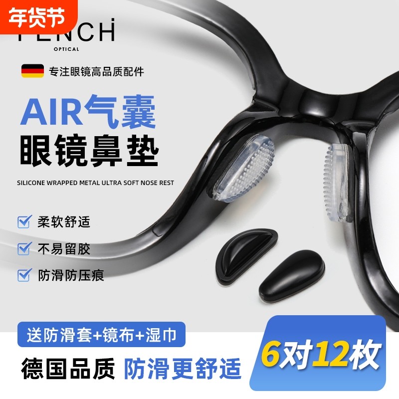 德国气囊眼镜鼻垫硅胶鼻托配件防滑防压痕墨镜防脱落眼睛鼻贴鼻梁,ZIPPO/瑞士军刀/眼镜,眼镜鼻托,淘宝优惠券,粉丝福利购,淘宝优惠卷