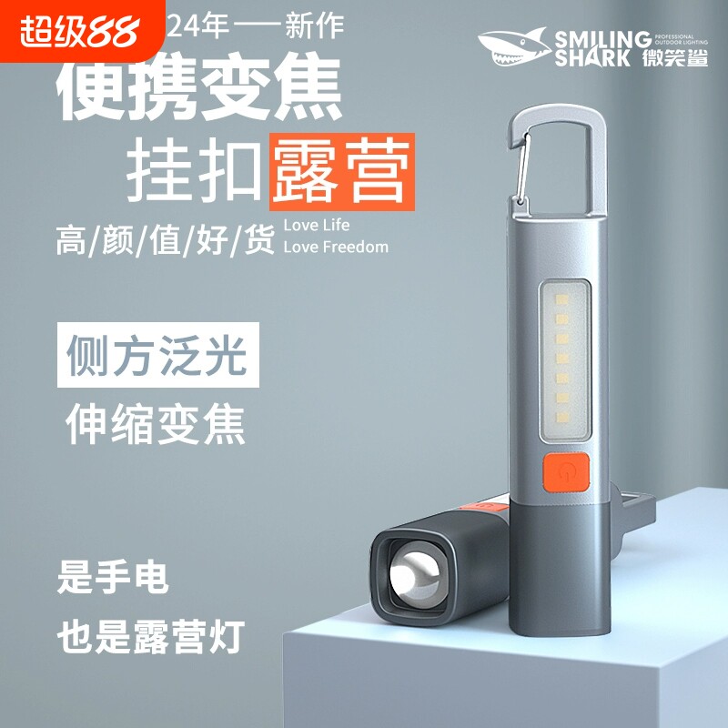 微笑鲨强光手电筒迷你便携图片