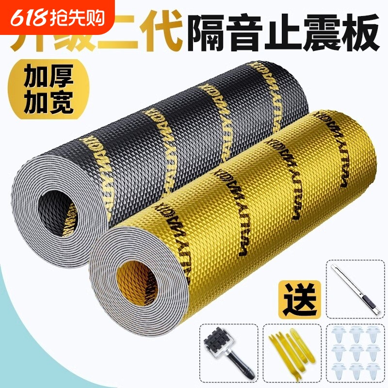 汽车隔音止震板丁基胶车门加厚隔音棉全车降噪自粘四门四轮吸音棉