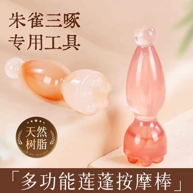 朱雀三啄工具树脂小莲蓬眼部按摩器面部滚珠点穴拨筋棒护肤美容
