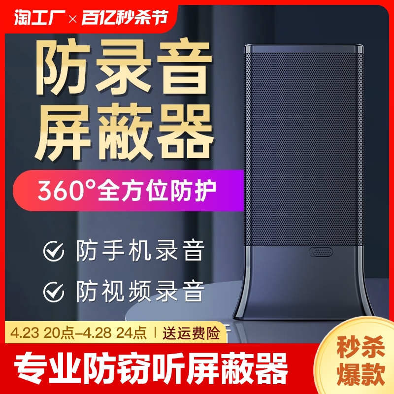 防录音干扰器屏蔽仪新品促销价