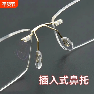 眼镜鼻托扁插芯透明插入式硅胶鼻托防压痕框架托芯鼻梁眼镜配件