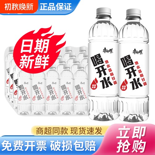 康师傅喝开水550ml*24瓶整箱特价小瓶饮用水办公非凉白开矿泉水