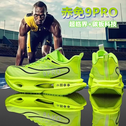 赤兔9pro碳板跑步鞋青少