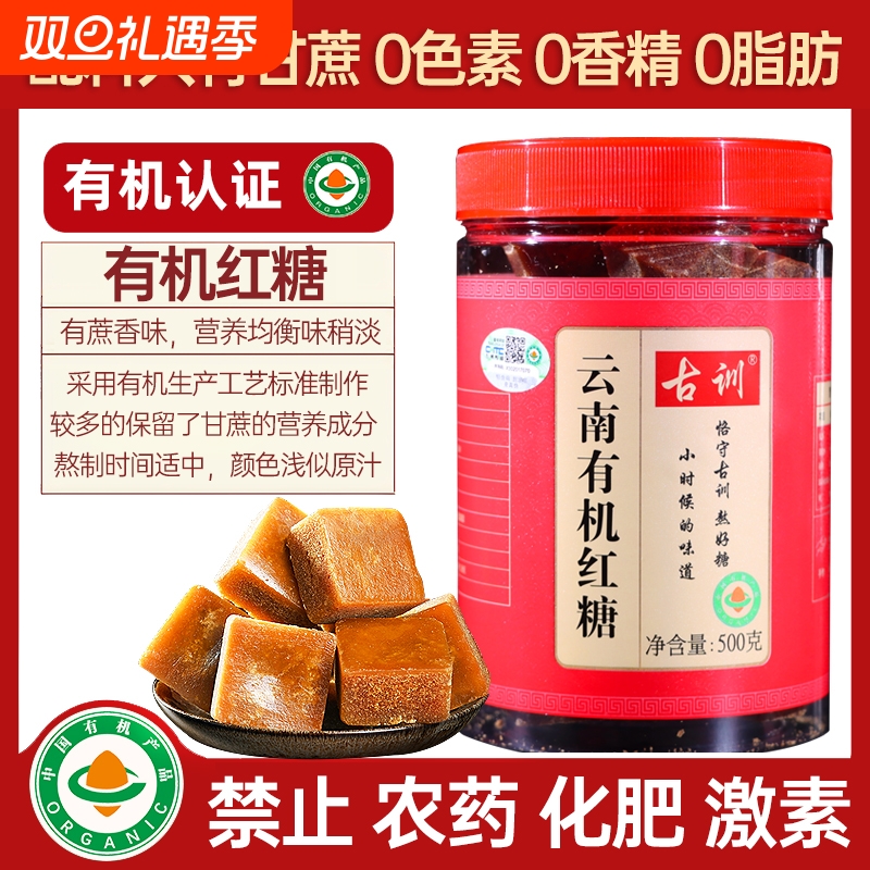 云南古训有机红糖姜茶黑糖蔗糖甘蔗老红糖块小包装方块红枣阿胶