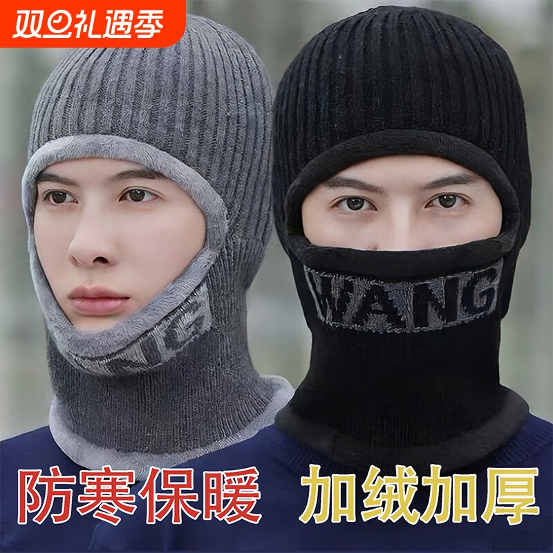 帽子男冬天加厚保暖毛线帽围脖一体棉帽冬骑车防风防寒头套针织帽