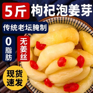 淄博枸杞泡姜芽泡菜嫩姜芽新鲜酸甜腌制嫩生姜片下饭菜老坛仔姜