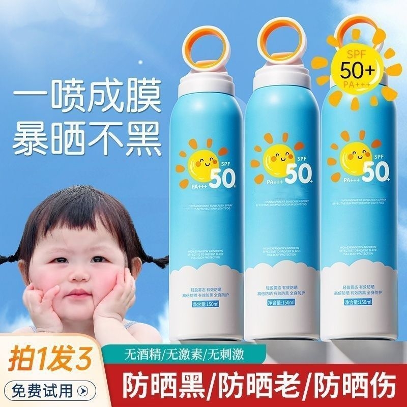 儿童防晒喷雾50倍防紫外线宝宝用防晒霜学生党婴儿