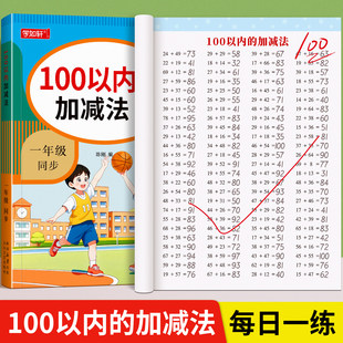 100以内的加减法专项练习本人教版课本同步加减混合运算数学口算题卡横式竖式每日一练一二年级口算天天练100以内进退位加减法题册
