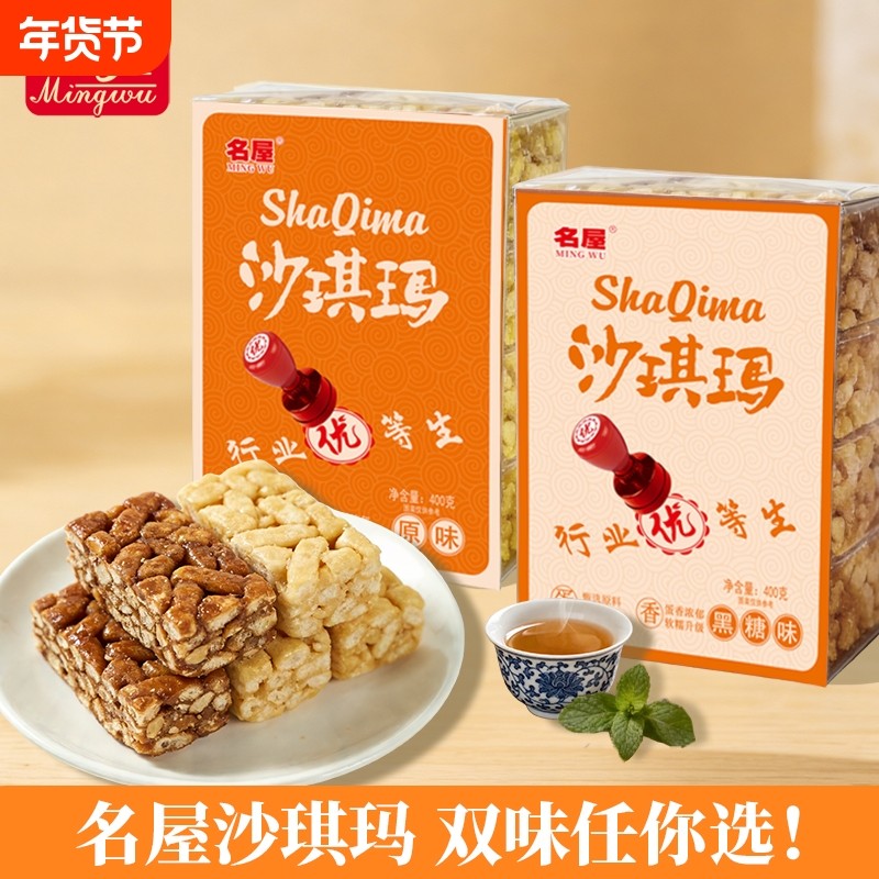 名屋原味沙琪玛黑糖味糕点早餐面包休闲食品零食小吃解馋饿萨其马