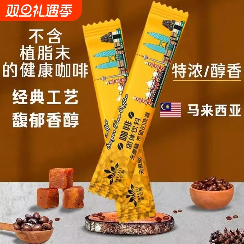 圣巴斯无蔗糖二合一速溶咖啡粉马来西亚0植脂末原味糖尿病人提神