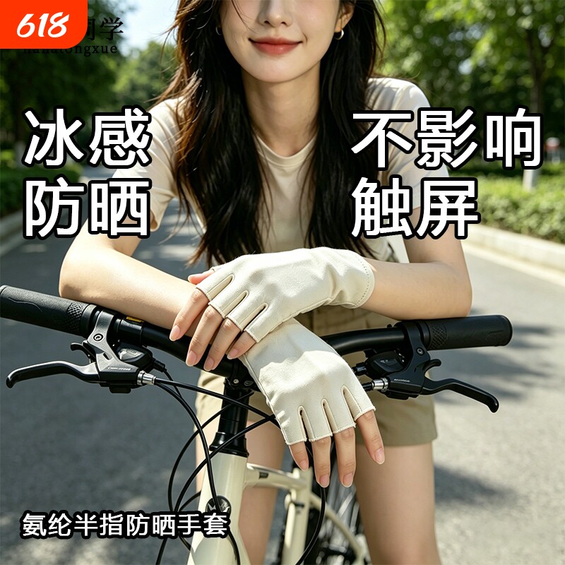 夏季防晒手套男女通用半指薄款采茶开车骑行钓鱼氨纶弹力透气手套
