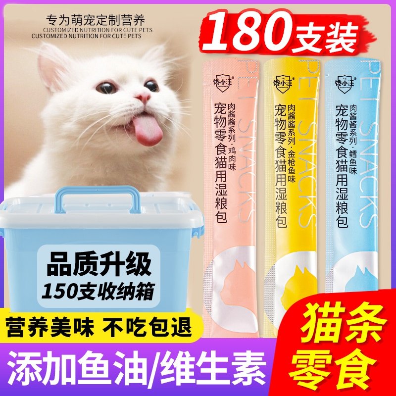 猫条猫零食补充营养增肥发腮湿粮包猫罐头补水180支整箱猫咪零食