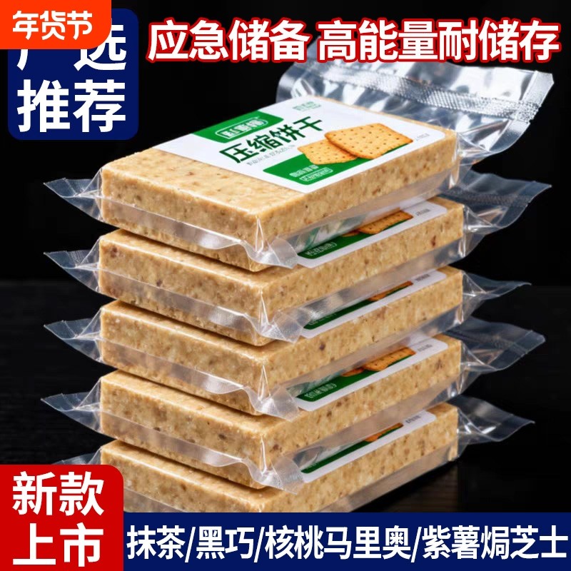 压缩饼干正品旗舰店军人学生专用无减糖低食品肥脂长期储备粮应急