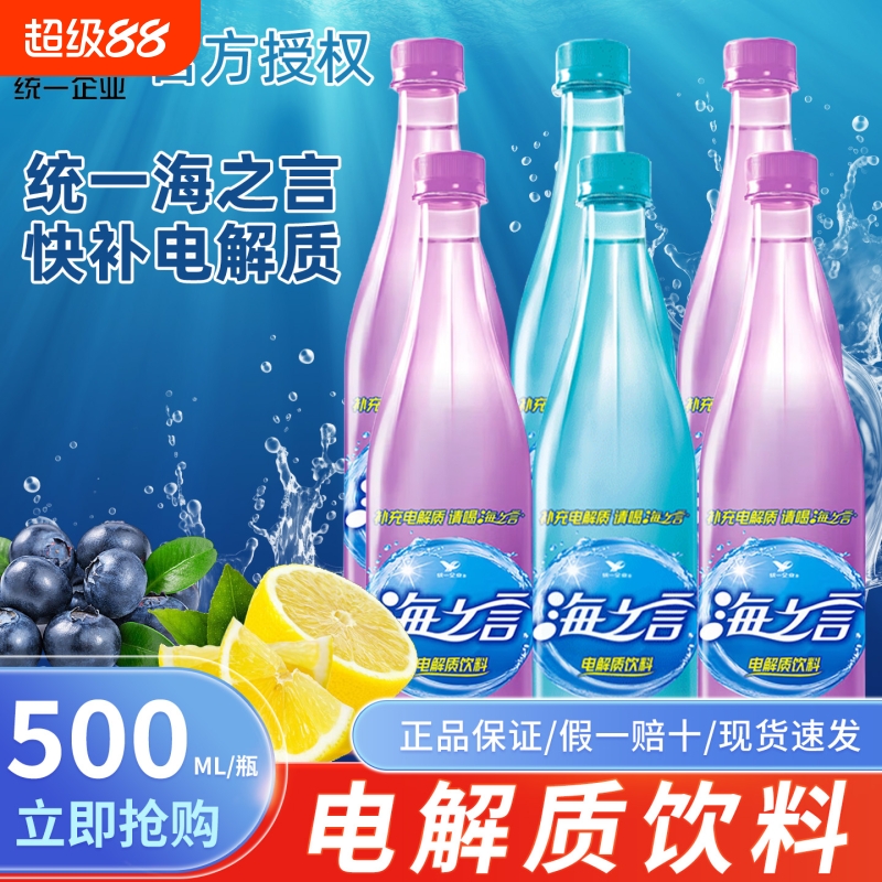 统一海之言补充电解质运动饮料