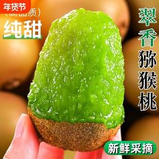 陕西周至翠香猕猴桃正宗产地直发超甜绿心水果新鲜当季整箱奇异果