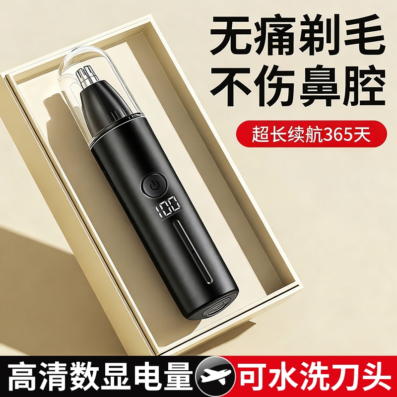 德国进口充电式电动鼻毛修剪器