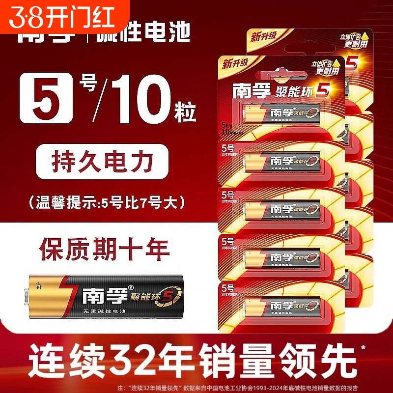 南孚电池5号7号碱性电池五号七号LR6儿童玩具电池遥控器鼠标干电