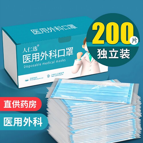 200只医用外科口罩单片独立精装