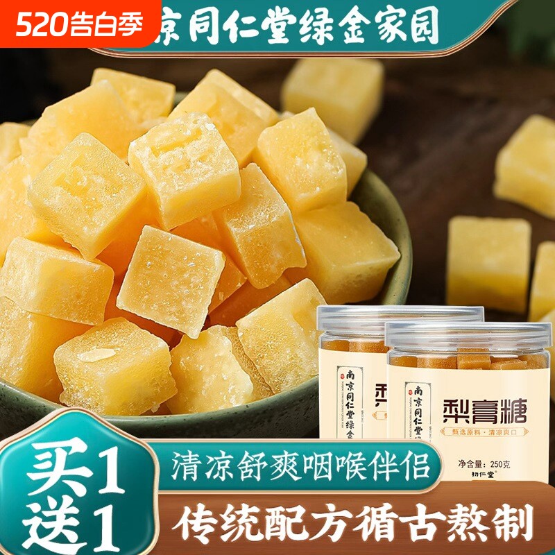 南京同仁堂百草梨膏糖化痰止咳润肺官方旗舰店正品纯润喉甘草清凉
