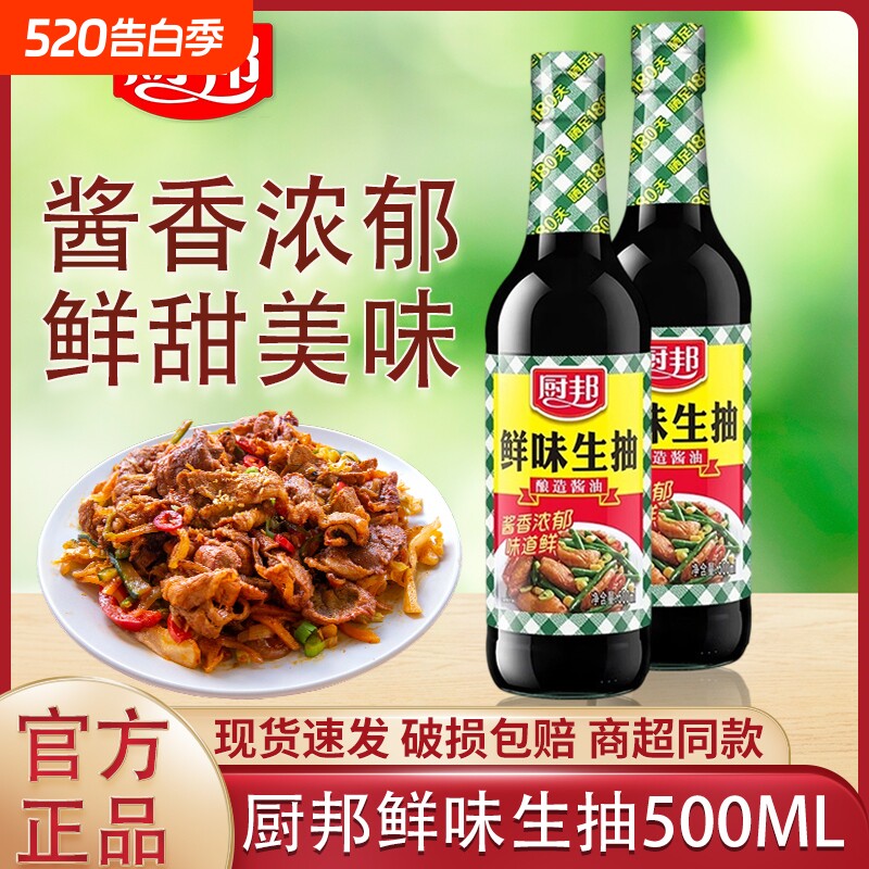 厨邦鲜味生抽酱油500ml小瓶家用黄豆酿造调味品蒸鱼调料料酒炒菜