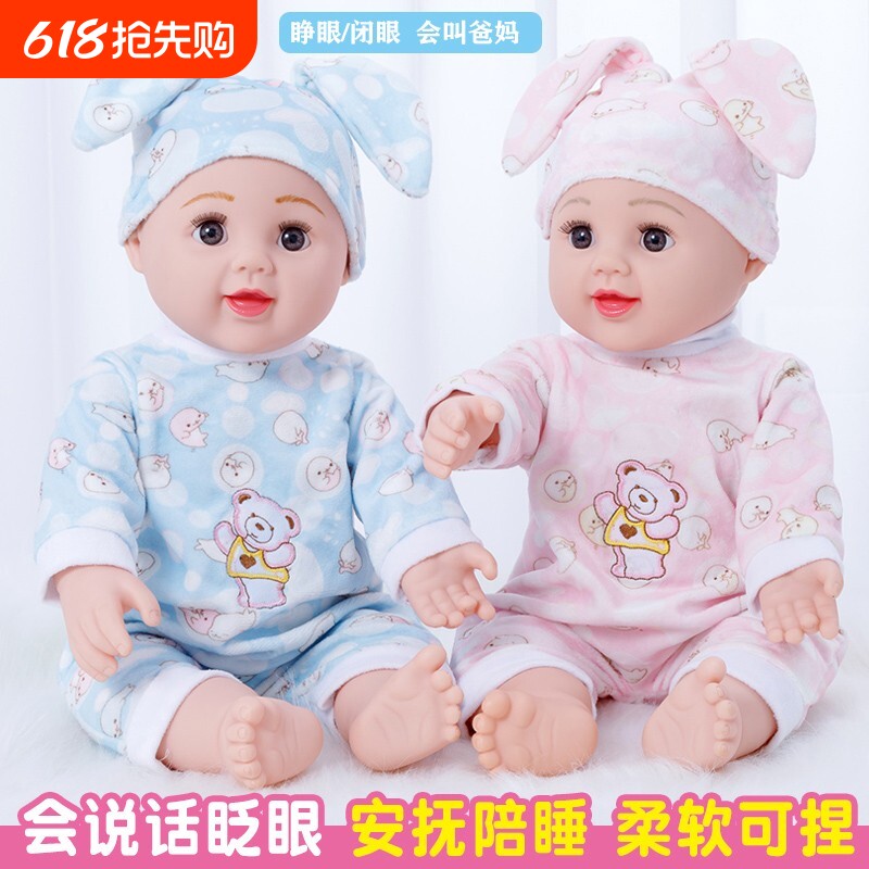 会说话的洋娃娃仿真婴儿软胶安抚女孩宝宝儿童玩具毛绒玩偶换装