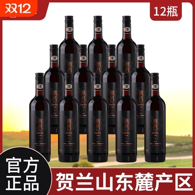 帝月凤舞贺兰干红葡萄酒750ml宁夏贺兰山国产红酒正品官方旗舰店