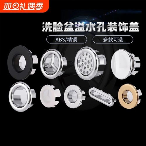 面盆溢水孔装饰盖洗手盆堵塞配件