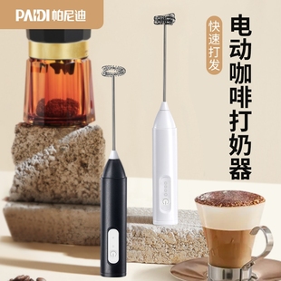 帕尼迪打奶泡器咖啡打泡器家用电动奶泡机牛奶搅拌器手持打发器具