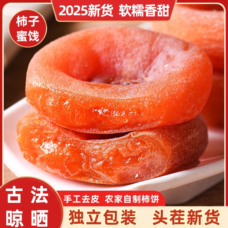 特产级霜降柿饼独立小包装农家流心吊柿子礼盒包装非陕西富平柿饼