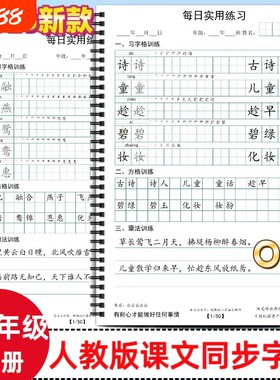 2025年新款人教版小学一二三四五六年级上下册语文课本同步练字帖O款笔划笔顺组词写字帖写字表描红字格+方格+章法练习每日打卡习