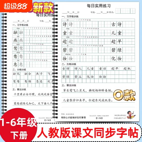 2025年新款人教版小学一二三四五六年级上下册语文课本同步练字帖O款笔划笔顺组词写字帖写字表描红字格+方格+章法练习每日打卡习