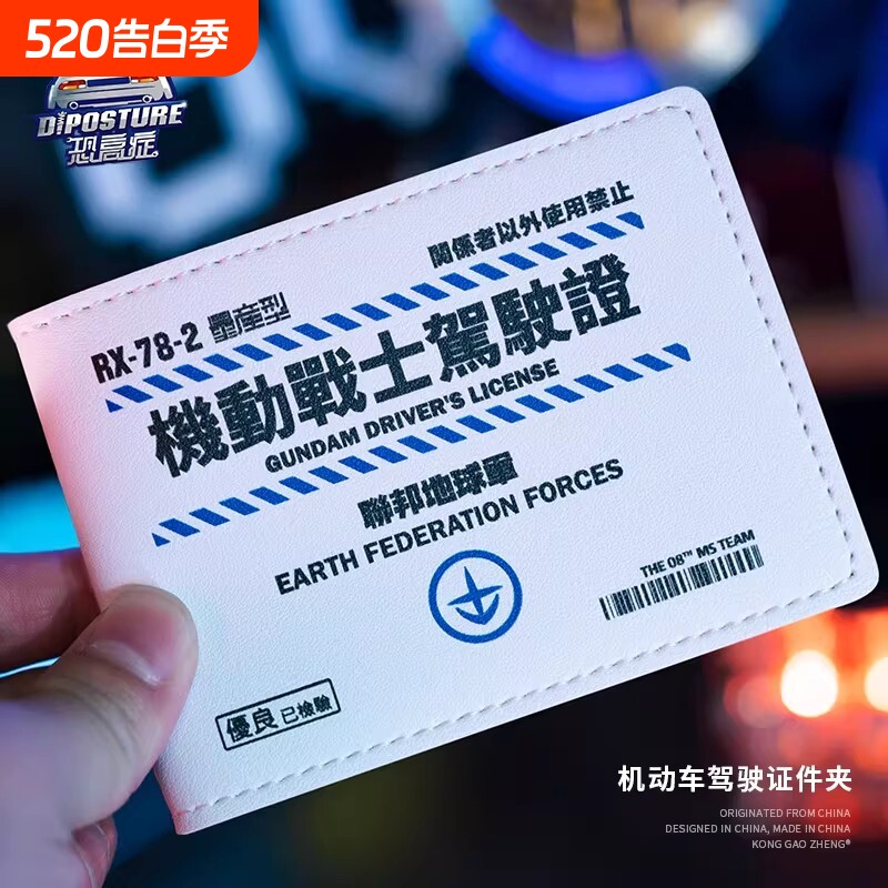 机动战士驾照保护套驾驶证件套个性行车本机动车行驶证二合一皮套
