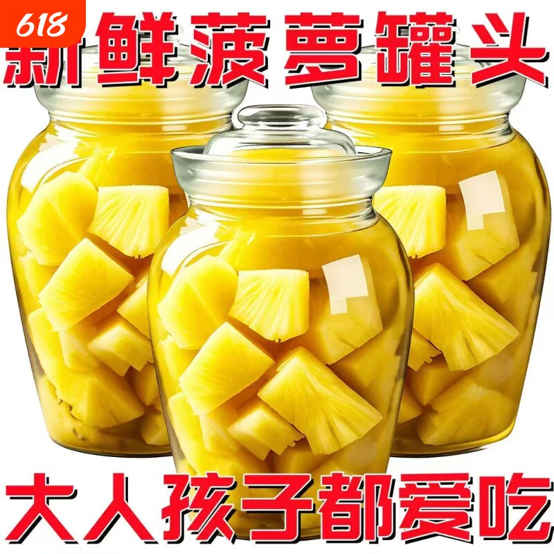 新鲜菠萝果肉罐头玻璃瓶装一整箱休闲零食水果商用500g菠萝凤梨干