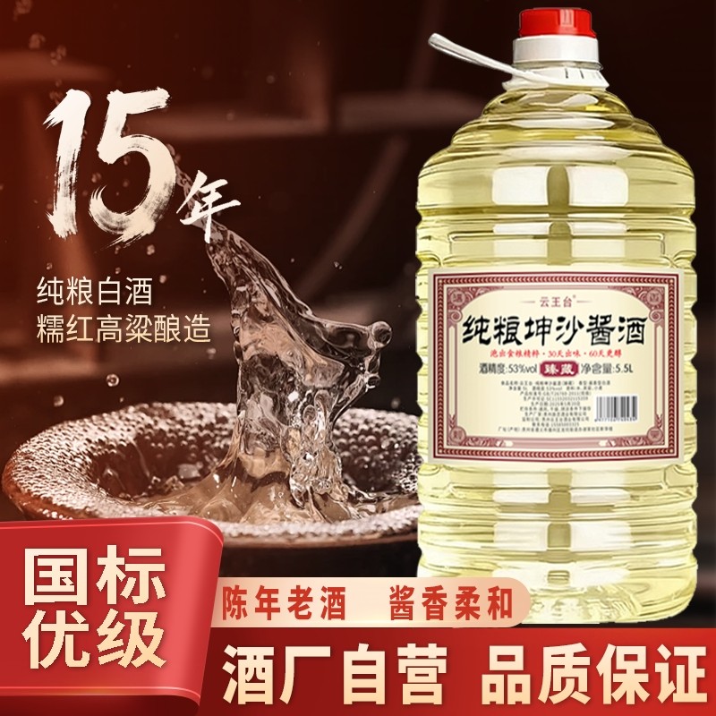 白酒纯粮食酒大曲坤沙酱香型53度散装高粱酒10斤原浆基酒陈香酒厂