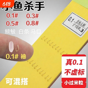 0.1小鱼钩进口金袖袖钩双钩成品子线套装钓白条麦穗溪流鲫鱼鳑鲏