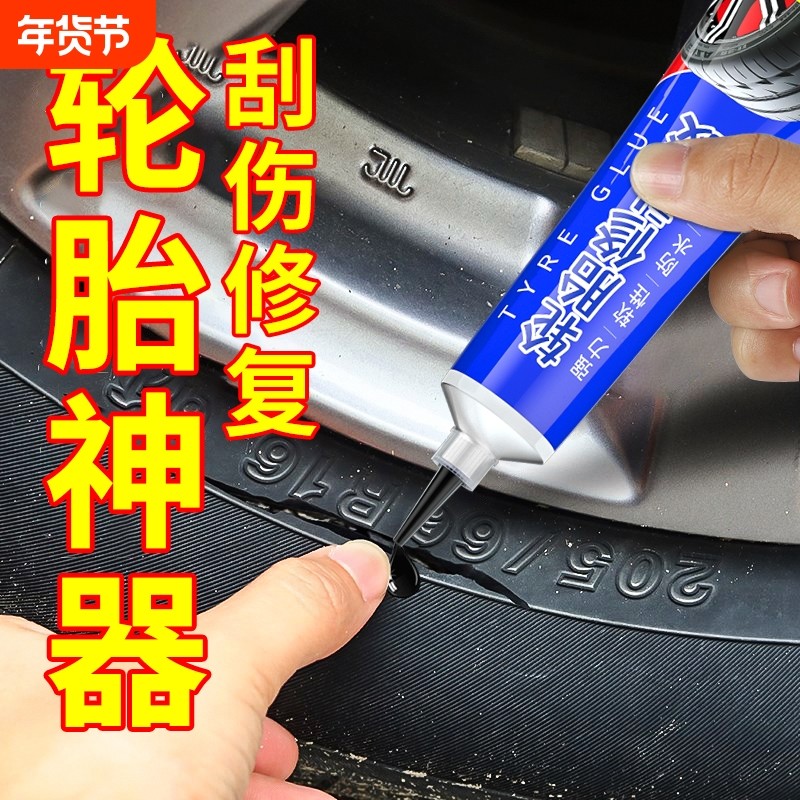 汽车轮胎修补胶修复侧面裂缝胎壁破损胶水补胎强力胶专用填充胶粘货车外胎车胎橡胶修补神器电动车自行车软胶,文具电教/文化用品/商务用品,胶水,淘宝优惠券,粉丝福利购,淘宝优惠卷