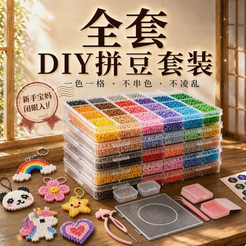 拼豆融合手工diy创意小制作玩具
