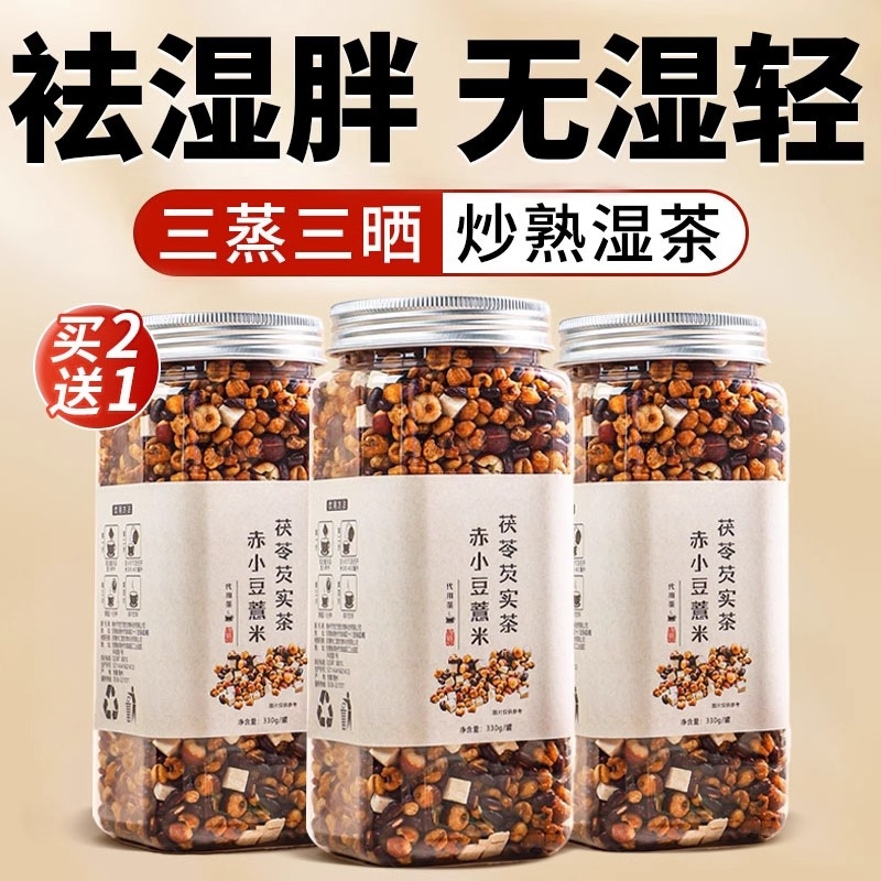 炒熟赤小豆薏仁薏米茯苓芡实祛湿气茶红豆水健脾养生茶正品冲泡