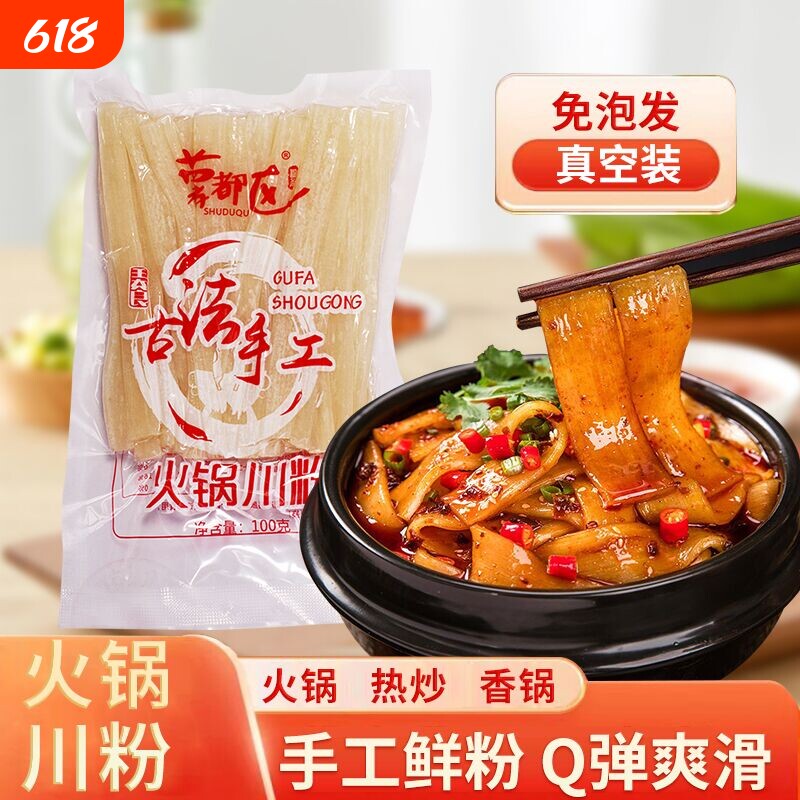 薯都区火锅川粉100g红薯粉宽粉袋装速食麻辣烫火锅食材家用新鲜