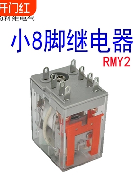 YKW直流小型中间继电器DC5v 6v9v12v24v36v48v110vAC220VRLMY2-2Z