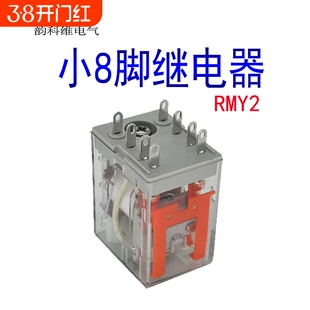 YKW直流小型中间继电器DC5v 6v9v12v24v36v48v110vAC220VRLMY2-2Z