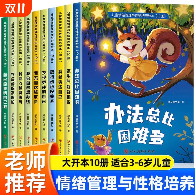 幼儿园阅读绘本情绪管理绘本