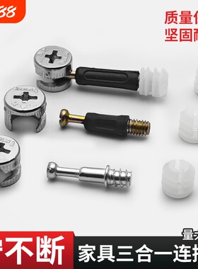 三合一连接件螺丝螺母偏心轮床体衣柜抽屉板式办公桌组装紧固配件