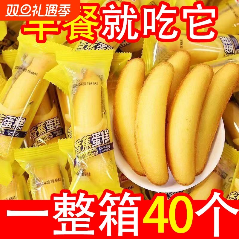 香蕉蛋糕独立袋装早餐面包儿童营养早餐糕点充饥零食休闲食品好吃