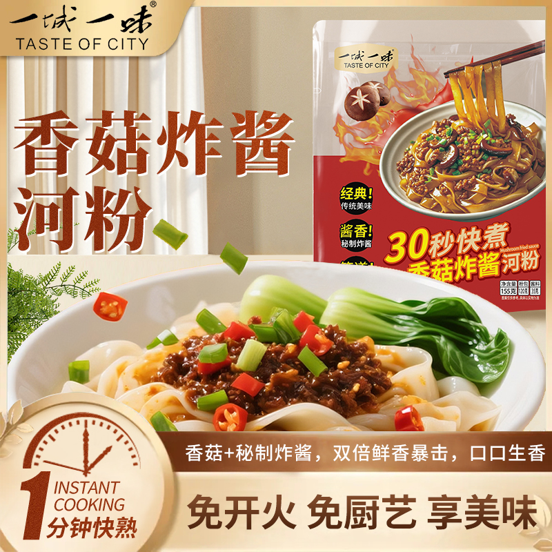30秒鲜河粉现做现发炒河粉拌米粉开袋既煮自带酱包155g