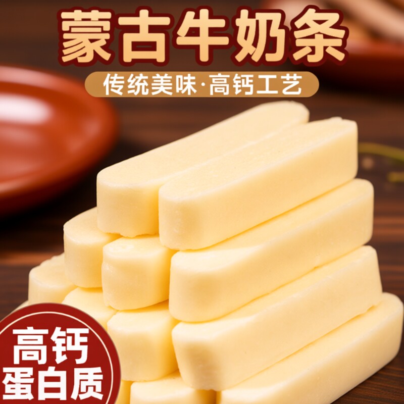 高钙奶条奶疙瘩奶酪独立包装营养棒小零食内蒙古原味鲜奶特色优选