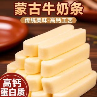 奶条奶疙瘩奶酪独立包装高钙营养棒小零食内蒙古特色原味优选鲜奶